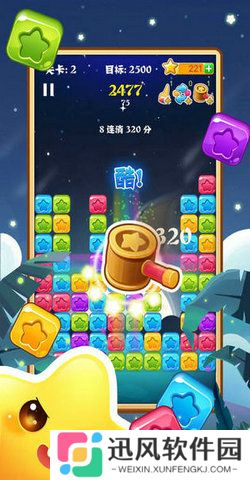 萌动消星星