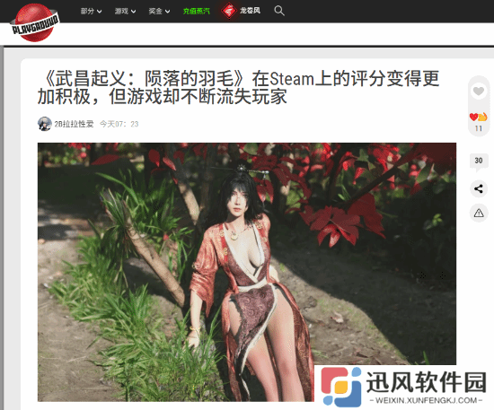 《明末渊虚之羽》在线峰值和销量排名下跌 外媒称指责太苛刻