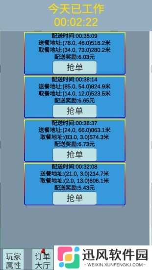 外卖人游戏