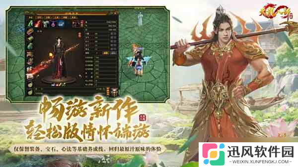 天龙八部归来是手游吗2025 天龙八部归来游戏平台介绍