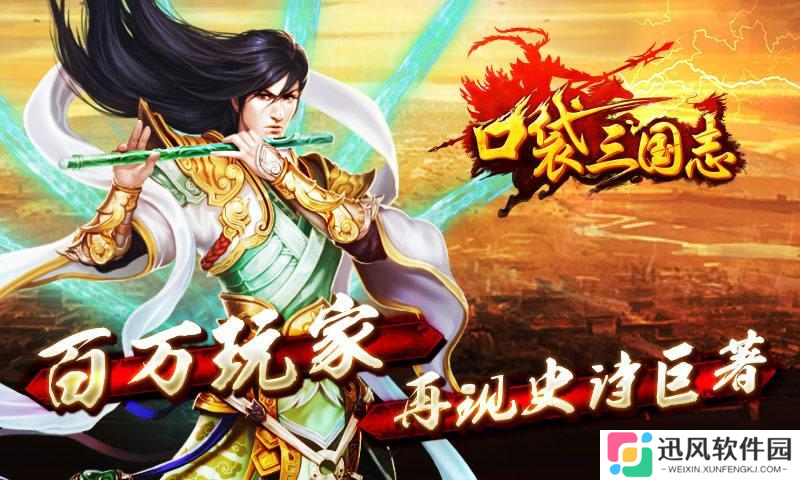 口袋三国志 策略与情怀的完美碰撞，深度游戏体验评测