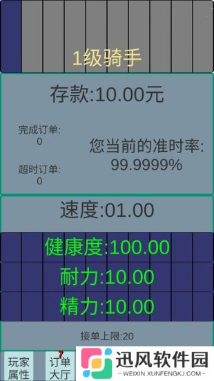 外卖人游戏
