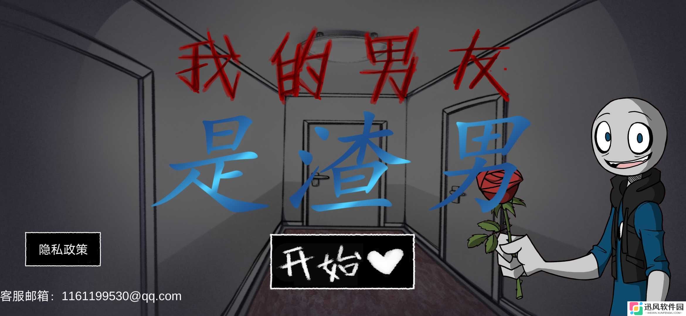 我的男友是渣男游戏