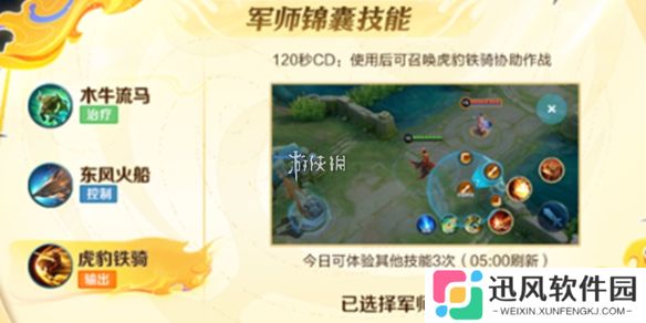 王者荣耀锦囊技能选哪个-王者荣耀军师锦囊技能选择推荐