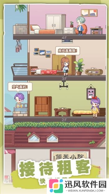 民宿模拟器游戏