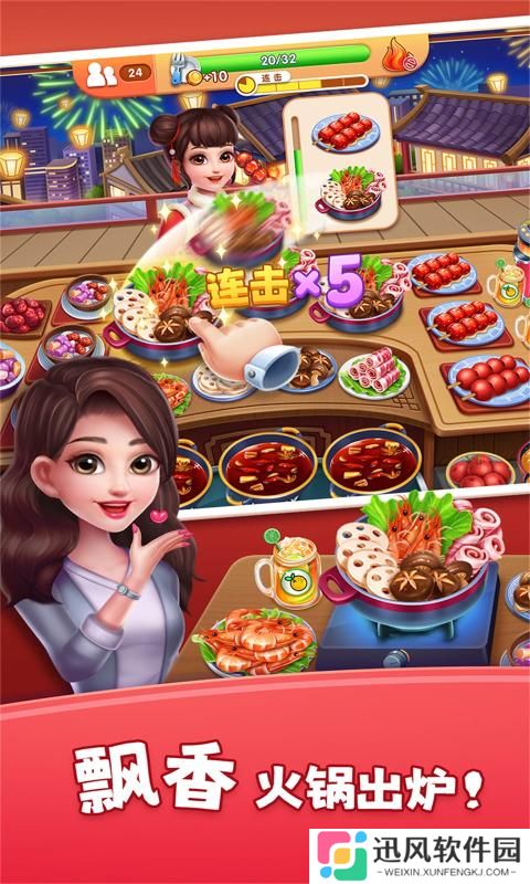 风味美食街无敌版