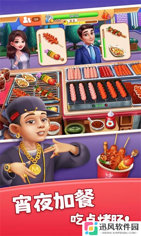 风味美食街无敌版