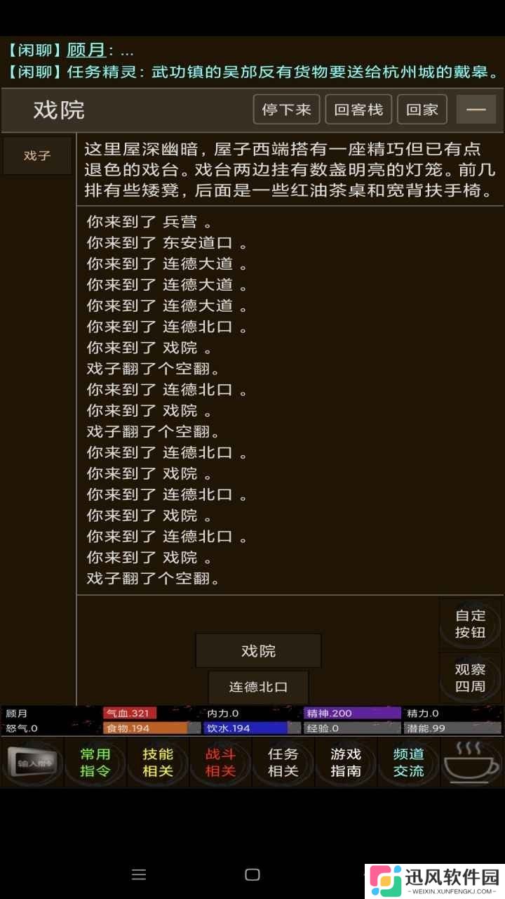 梦江湖mud