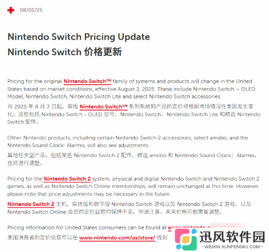 任天堂北美官宣Switch初代调价 NS2配件也有影响