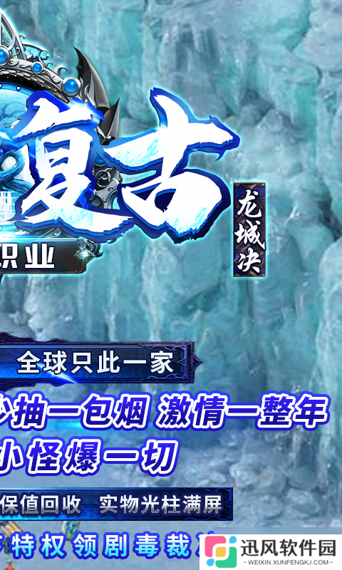 《龙城决-冰雪单职业 新手易忽略的那些问题，你中招了吗 》