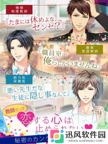 教师们放学后的秘密汉化版