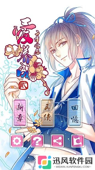 爱养成2男生版