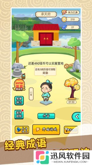 成语小天才免费
