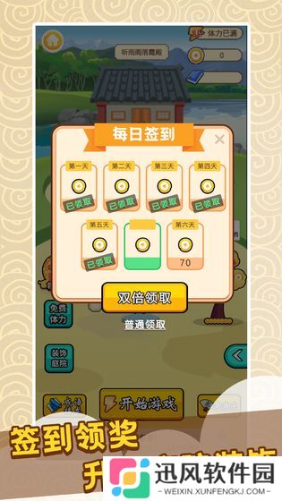 成语小天才免费