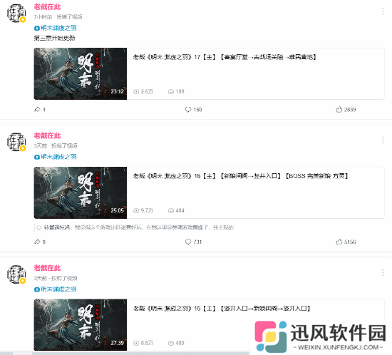 宣布停更明末的百大up主现已恢复更新！为喜欢的玩家服务！