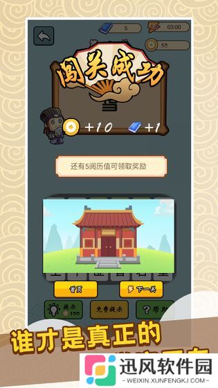 成语小天才免费