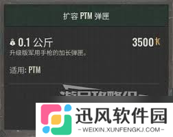潜行者2如何获取PTM扩容弹匣