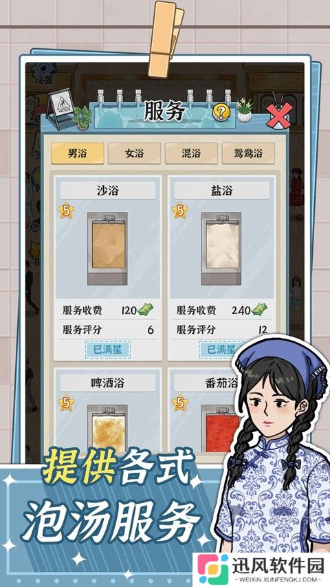 浴场之王游戏无限绿钞