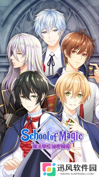 魔法学校：秘密辅导