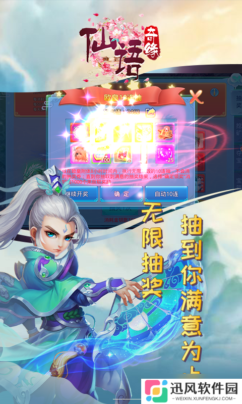 仙语奇缘-免费连抽 职业选择攻略全解析