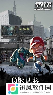 幸存者危城免登录版