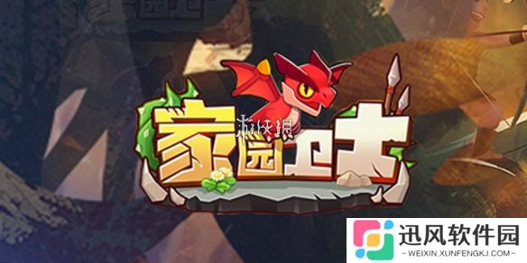家园卫士0.01折官网入口
