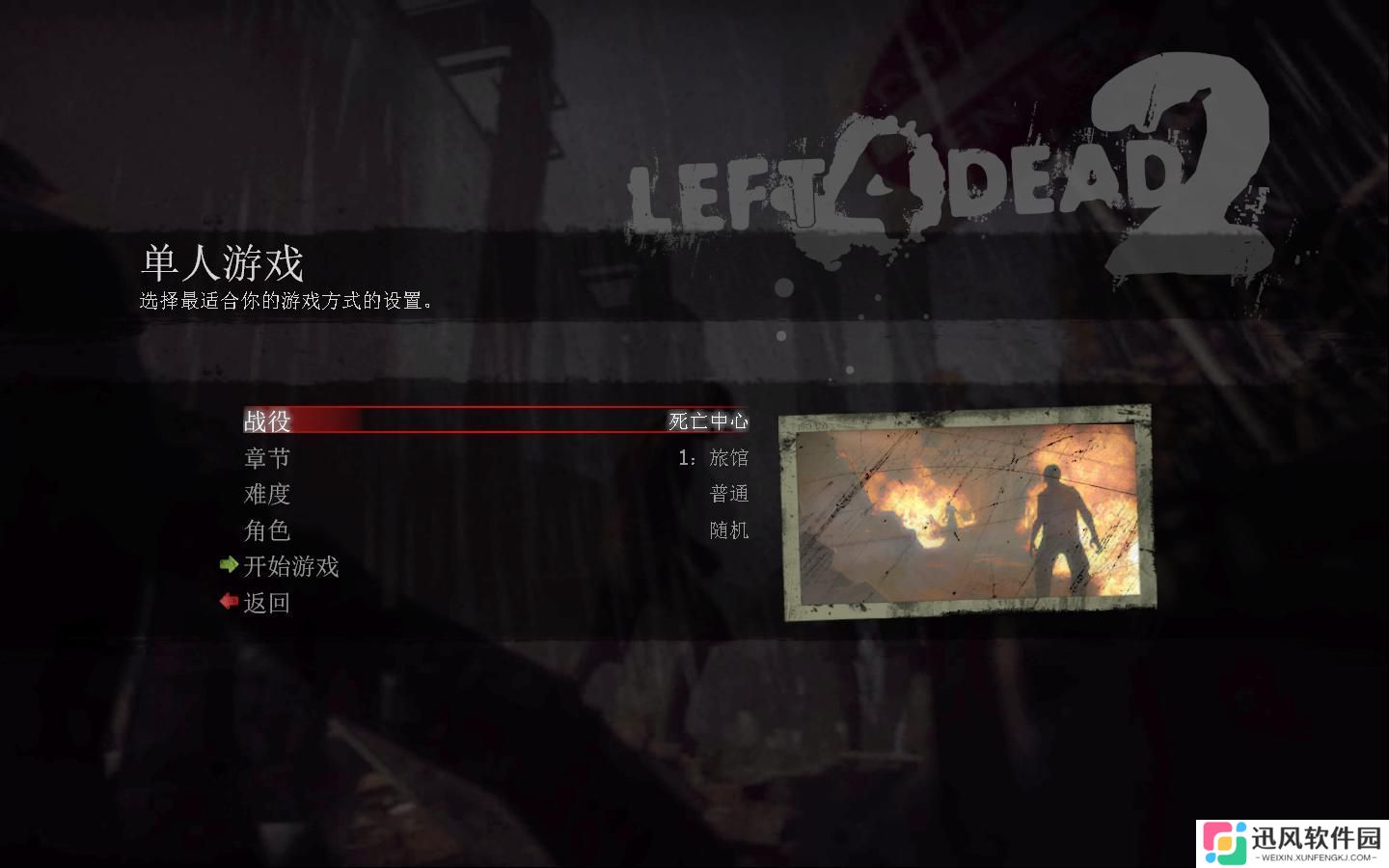 求生之路2免费正版
