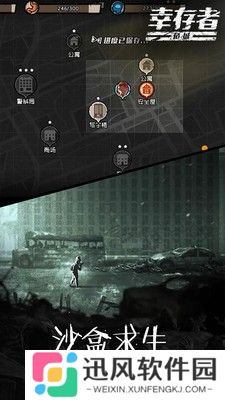 幸存者危城免登录版