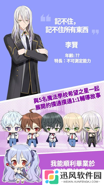 魔法学校：秘密辅导