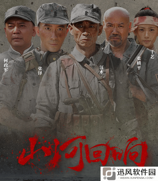 《亮剑》三大戏骨20年后重聚短剧：《山河回响》上线