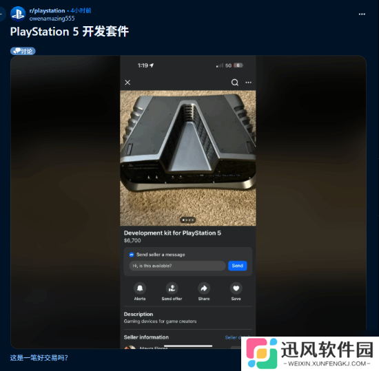 二手PS5原型机售价近5万引热议 除了收藏没啥意义