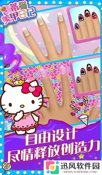 凯蒂猫美甲日记游戏