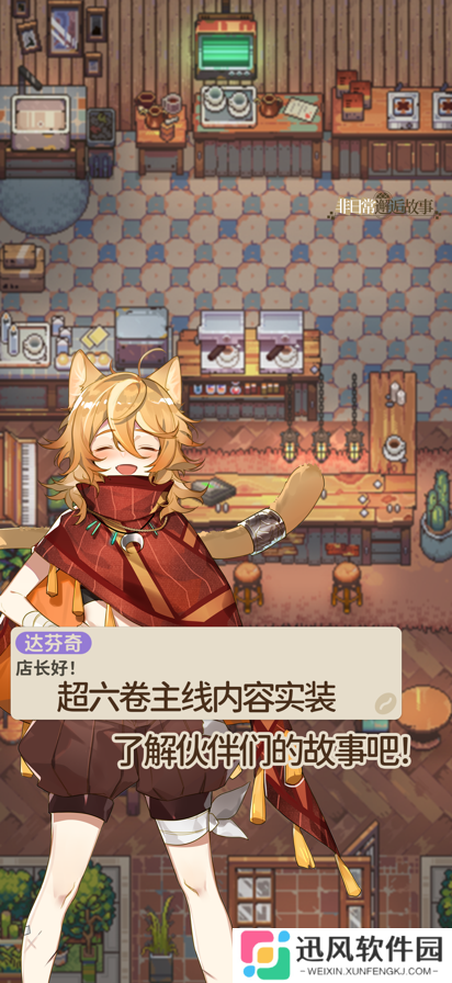 非日常邂逅故事台服