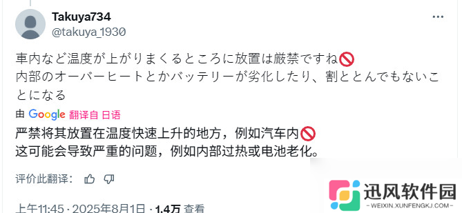 任天堂警告 不要在超过35度的室外使用Switch/Switch 2