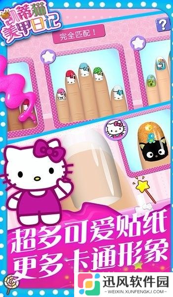 凯蒂猫美甲日记游戏
