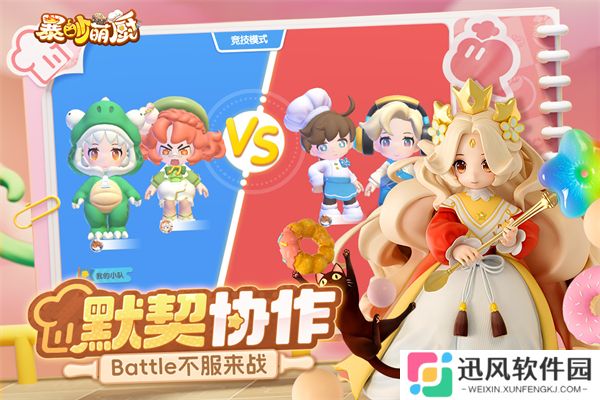 暴吵萌厨内购免费版