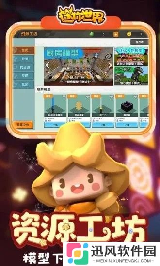 辰白迷你世界辅助器