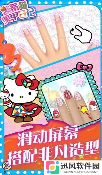 凯蒂猫美甲日记游戏