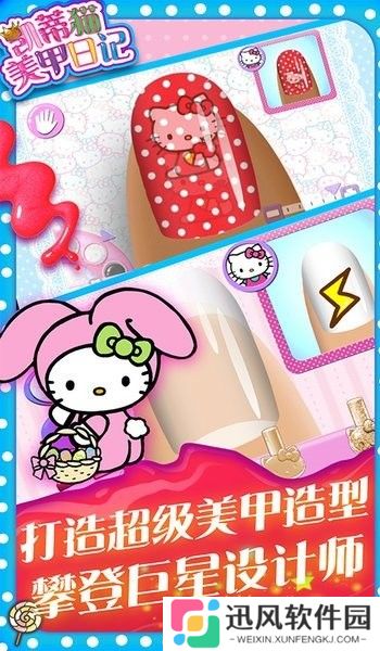 凯蒂猫美甲日记游戏