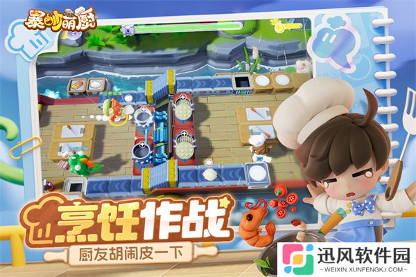 暴吵萌厨内购免费版