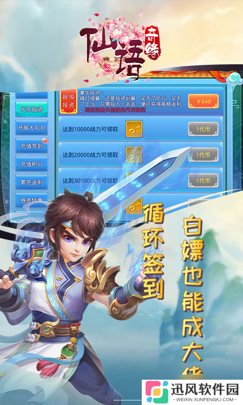 《仙语奇缘-免费连抽》新手攻略 最高效的搬砖攻略