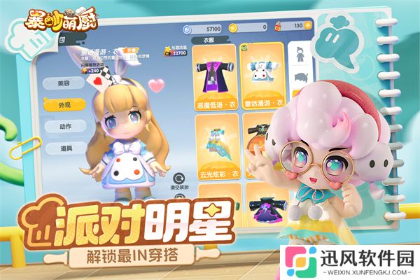 暴吵萌厨内购免费版