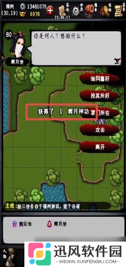 江湖风云录辉月神功怎么获得 江湖风云录辉月神功获取办法