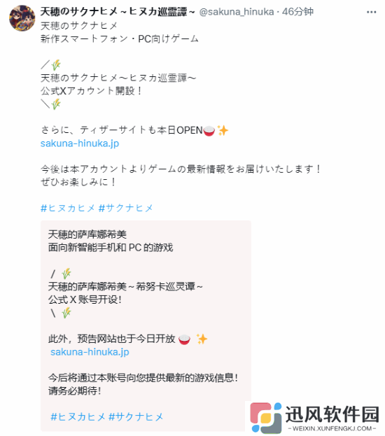 《天穗之咲稻姬》新作《天穗之咲稻姬：hinuka巡灵谭》公布！免费登陆手机与Steam