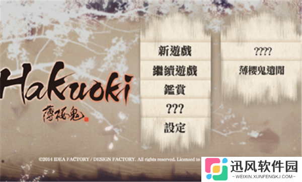 薄樱鬼汉化版