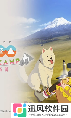 摇曳露营手机版