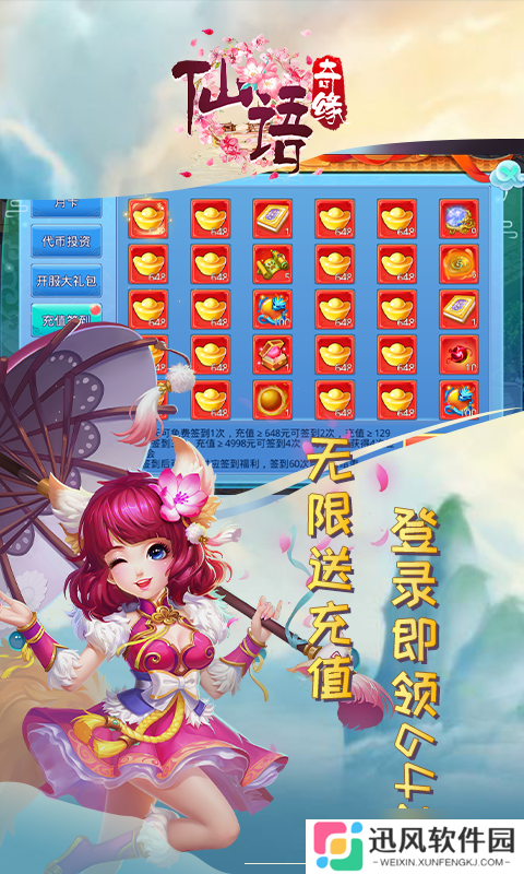 仙语奇缘 新手免费连抽的那些“坑”与避坑指南