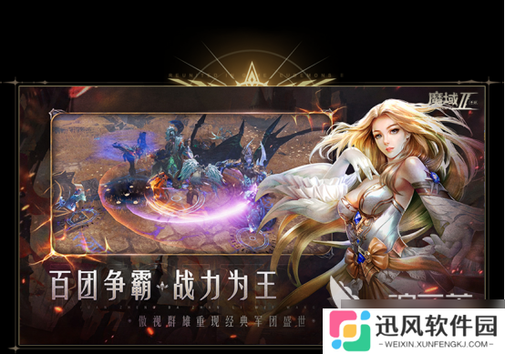 魔域手游2什么时候出 魔域手游2上线时间和游戏介绍