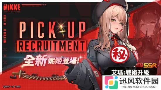 《妮姬：胜利女神》全新SSR艾玛公开：战术升级！