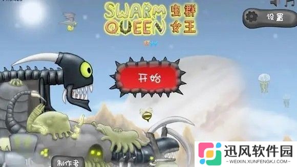 异虫女王内置菜单版